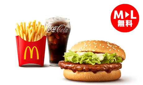 ひるまック てりやきマックバーガー セット(MからLサイズアップ無料)