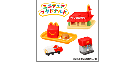 ミニチュアマクドナルド