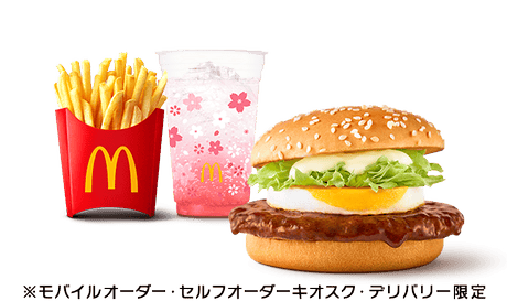 てりたま満喫セット