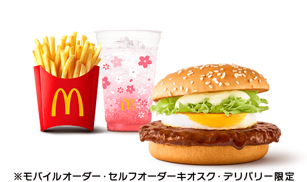 てりたま満喫セット