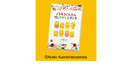 Storybook Noraneko