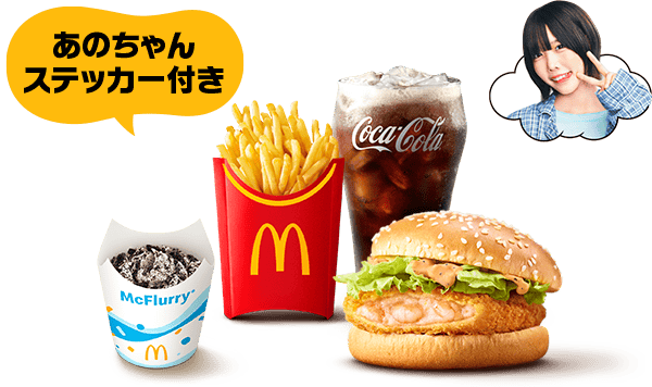 あの好きなやつセット