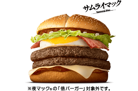 【マクドナルド】炙り醤油風 たまごベーコンダブル肉厚ビーフ