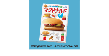 Picturebook McDonald's 55th