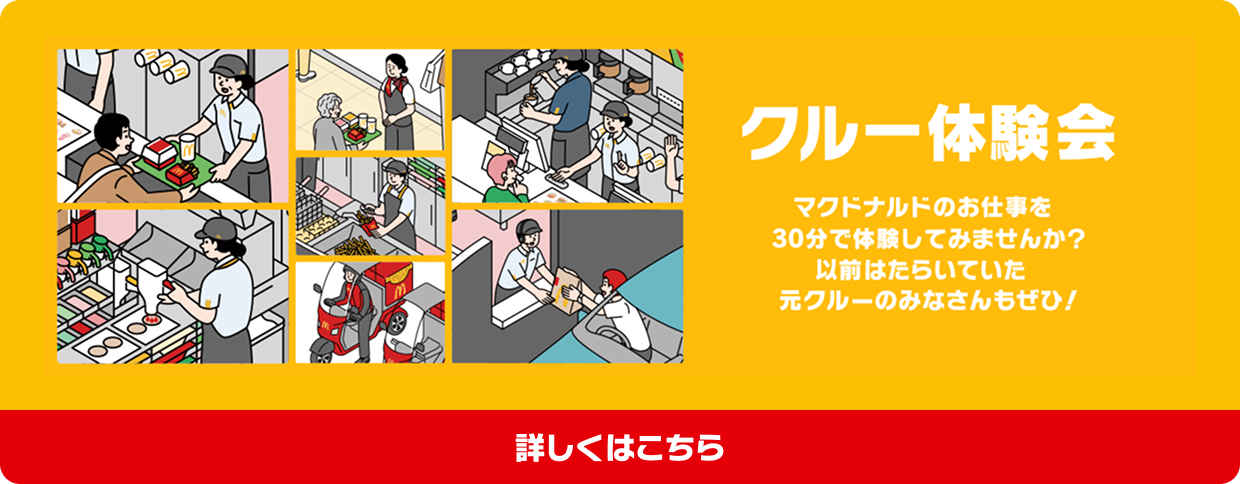 クルー体験会