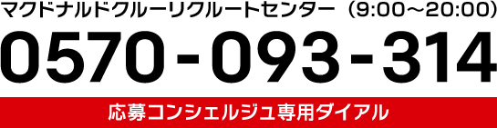 お電話でのお問い合せ