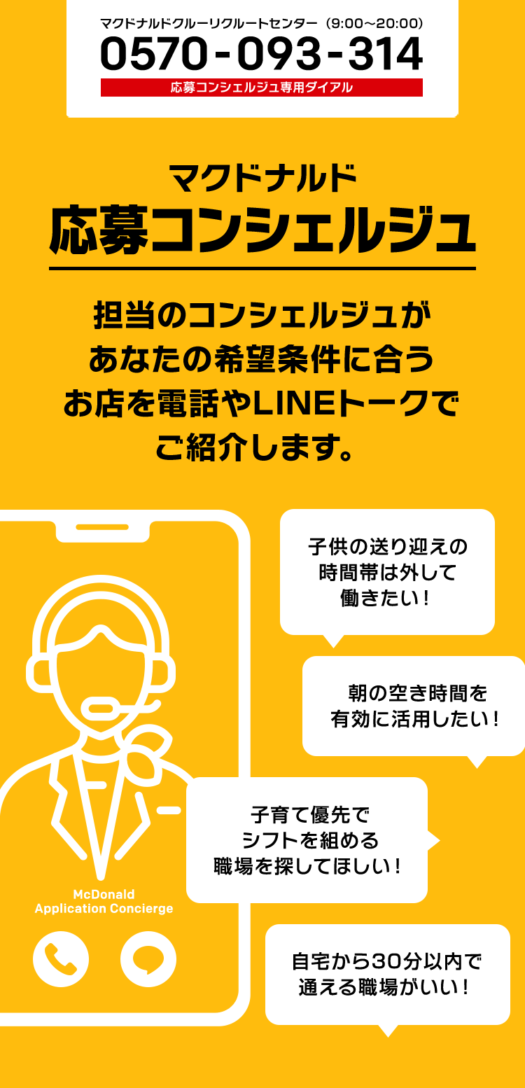 マック バイト 面接