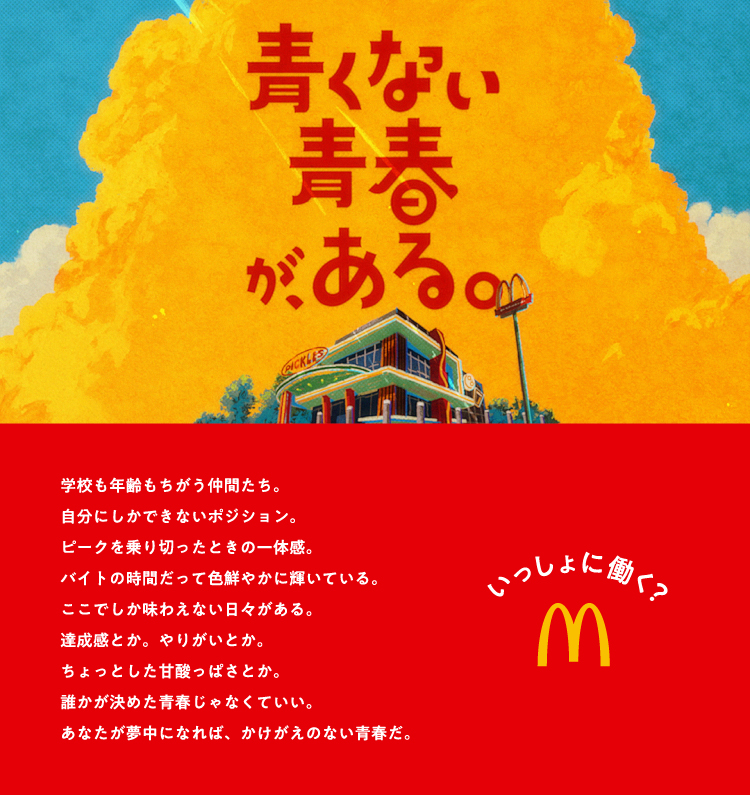 青くない青春が、ある。