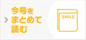 今号をまとめて読む
