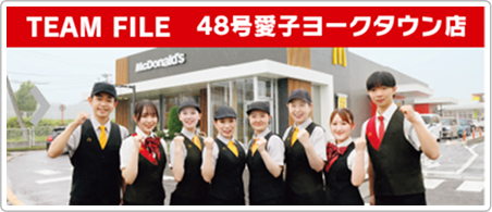 TEAM FILE：48号愛子ヨークタウン店