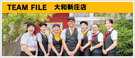 TEAM FILE：大和新庄店