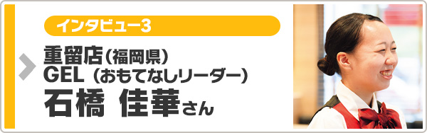 クルーの仕事をのぞいてみよう。 | アルバイト情報 | 日本