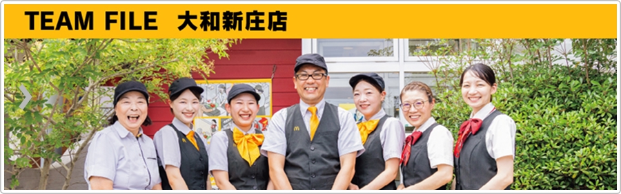 TEAM FILE：大和新庄店