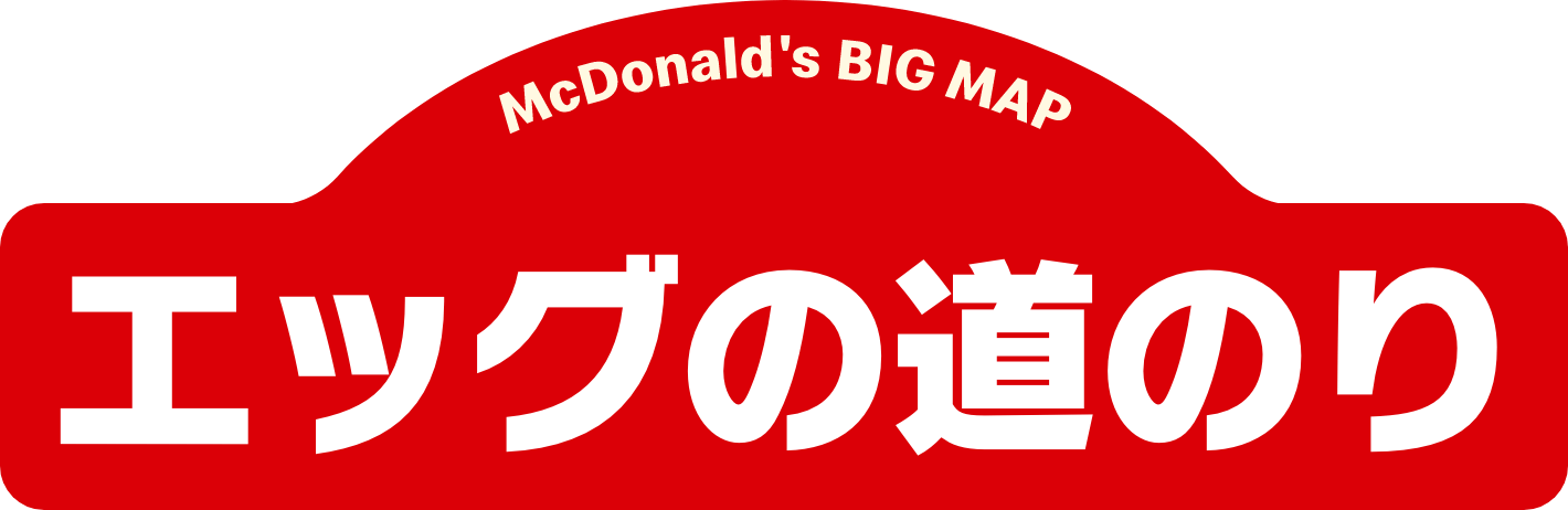 エッグの道のり